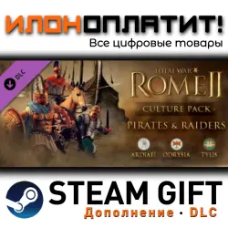 Total War: ROME II - Emperor Edition · Дополнение/DLC · Steam GIFT · Авто 24/7