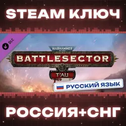 Warhammer 40,000: Battlesector - T'au