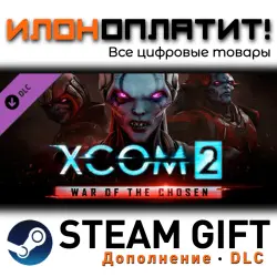 XCOM 2 · Дополнение/DLC · Steam GIFT · Авто 24/7