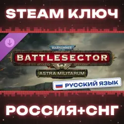 Warhammer 40,000: Battlesector - Astra Militarum