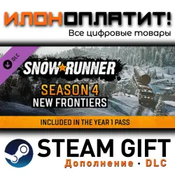 SnowRunner · Дополнение/DLC · Steam GIFT · Авто 24/7