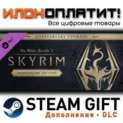 The Elder Scrolls V: Skyrim Special Edition · Дополнение/DLC · Steam GIFT · Авто 24/7