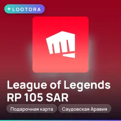 League of Legends RP 105 SAR, подарочная карта лига легенд, Саудовская Аравия