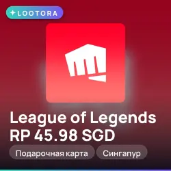 League of Legends RP 45.98 SGD, подарочная карта лига легенд, Сингапур