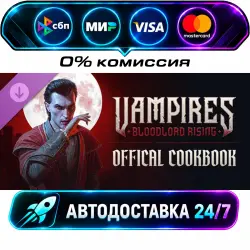 Vampires: Bloodlord Rising - Official Cookbook DLC STEAM RU + МИР АВТОВЫДАЧА 24/7