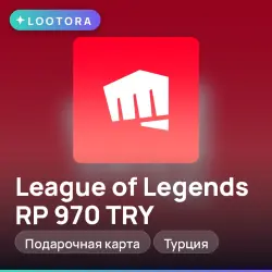 League of Legends RP 970 TRY, подарочная карта лига легенд, Турция
