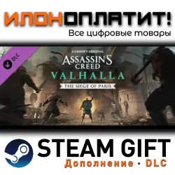 Assassin's Creed Valhalla · Дополнение/DLC · Steam GIFT · Авто 24/7