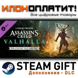 Assassin's Creed Valhalla · Дополнение/DLC · Steam GIFT · Авто 24/7