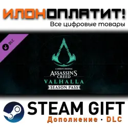 Assassin's Creed Valhalla · Дополнение/DLC · Steam GIFT · Авто 24/7