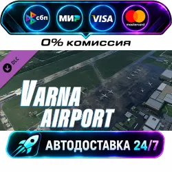 X-Plane 12 Add-on: Axonos - Varna Airport DLC STEAM RU + МИР АВТОВЫДАЧА 24/7