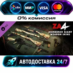 Zombie Army 4: Armoured Giant Weapon Skins DLC STEAM CIS + МИР АВТОВЫДАЧА 24/7