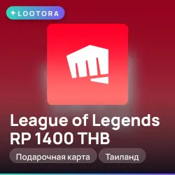 League of Legends RP 1400 THB, подарочная карта лига легенд, Таиланд