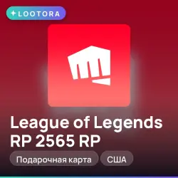 League of Legends RP 2565 RP, подарочная карта лига легенд, США