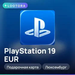 PlayStation Store 19 EUR, подарочная карта псн плейстейшен, Люксембург