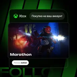 Xbox Series S|X | Marathon | На ваш любой аккаунт