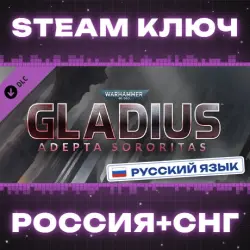 РОССИЯ+СНГ Warhammer 40,000: Gladius - Adepta Sororitas STEAM КЛЮЧ