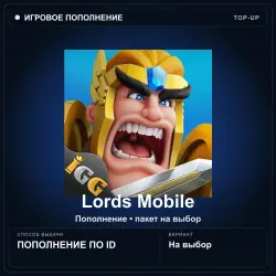 Lords Mobile — алмазы Diamonds, пополнение по ID