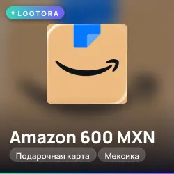 Amazon 600 MXN, подарочная карта амазон, Мексика