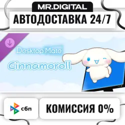 Desktop Mate CINNAMOROLL DLC STEAM АВТОВЫДАЧА 24/7