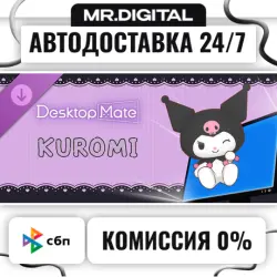 Desktop Mate KUROMI DLC STEAM АВТОВЫДАЧА 24/7