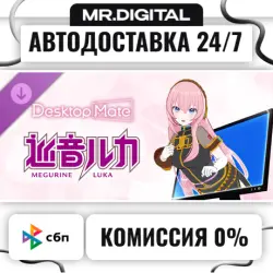 Megurine Luka DLC STEAM АВТОВЫДАЧА 24/7