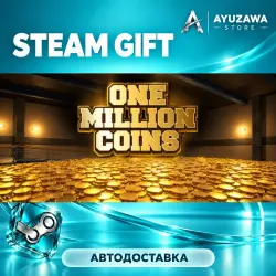 One Million Coins · STEAM GIFT · АВТОДОСТАВКА
