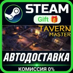 Tavern Master РОССИЯ RU Steam Gift СТИМ ГИФТ ПК АВТОДОСТАВКА ПОДАРОК