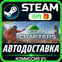 Eden Crafters РОССИЯ RU Steam Gift СТИМ ГИФТ ПК АВТОДОСТАВКА ПОДАРОК