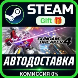 GUNDAM BREAKER 4 Ultimate Edition РОССИЯ RU Steam Gift СТИМ ГИФТ ПК АВТОДОСТАВКА