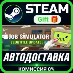 Job Simulator РОССИЯ RU Steam Gift СТИМ ГИФТ ПК АВТОДОСТАВКА ПОДАРОК