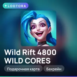 Wild Rift 4800 WILD CORES, подарочная карта вайлд рифт, Бахрейн