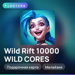 Wild Rift 10000 WILD CORES, подарочная карта вайлд рифт, Малайзия