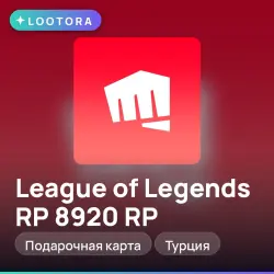 League of Legends RP 8920 RP, подарочная карта лига легенд, Турция