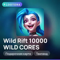 Wild Rift 10000 WILD CORES, подарочная карта вайлд рифт, Таиланд