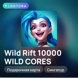 Wild Rift 10000 WILD CORES, подарочная карта вайлд рифт, Сингапур