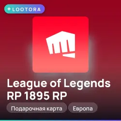 League of Legends RP 1895 RP, подарочная карта лига легенд, Европа