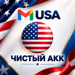 7 Аккаунт Google USA | 4 ЛЕТНИЙ + БЕЗ СМС