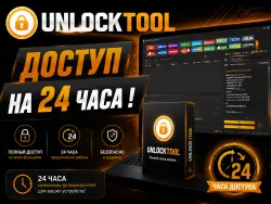 Unlocktool аренда 24 часа