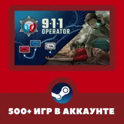 911 Operator + 500 ИГР НА АККАУНТЕ REGION FREE