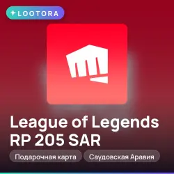 League of Legends RP 205 SAR, подарочная карта лига легенд, Саудовская Аравия