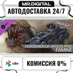 Crossout - Horsemen of Apocalypse: Famine STEAM АВТОВЫДАЧА 24/7