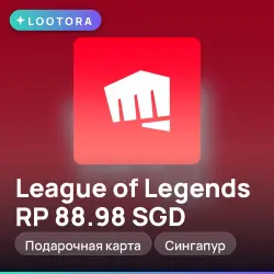League of Legends RP 88.98 SGD, подарочная карта лига легенд, Сингапур