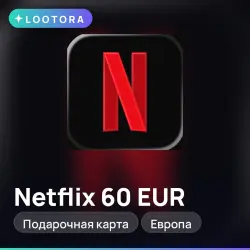 Netflix 60 EUR, подарочная карта нетфликс, Европа