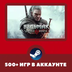 The Witcher 3: Wild Hunt + 500 ИГР НА АККАУНТЕ REGION FREE