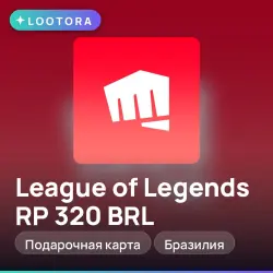 League of Legends RP 320 BRL, подарочная карта лига легенд, Бразилия