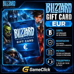 Battle.net • Gift Card — Европа