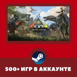 ARK: Survival Evolved + 500 ИГР НА АККАУНТЕ REGION FREE