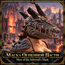 TESO: Страница стиля: маска Огненной Пасти