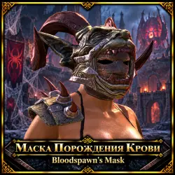 TESO: Страница стиля: маска Порождения Крови