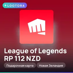 League of Legends RP 112 NZD, подарочная карта лига легенд, Новая Зеландия